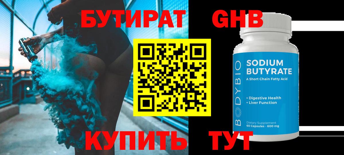 БУТИРАТ GHB Феодосия