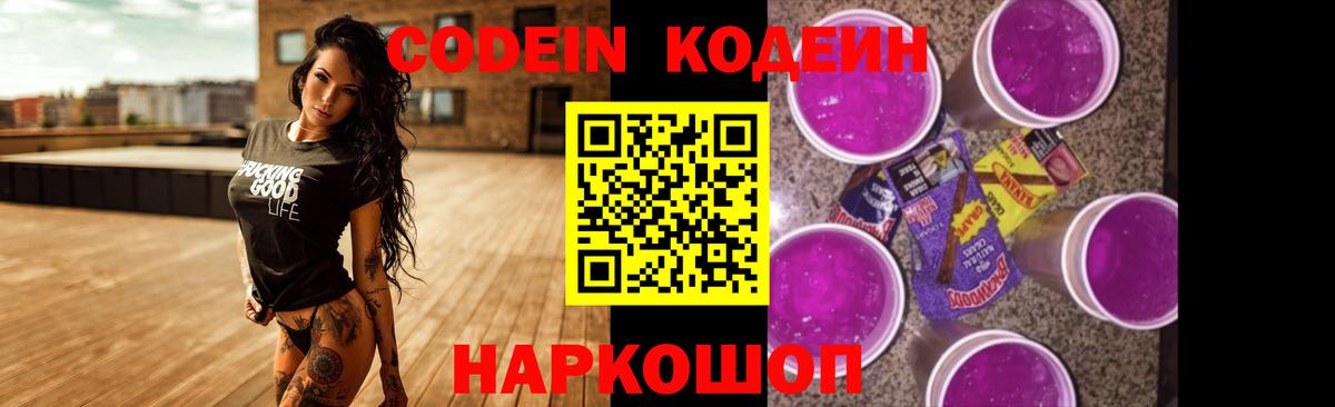 продажа наркотиков  Codein напиток Lean (лин)  Вход с VPN  Феодосия 