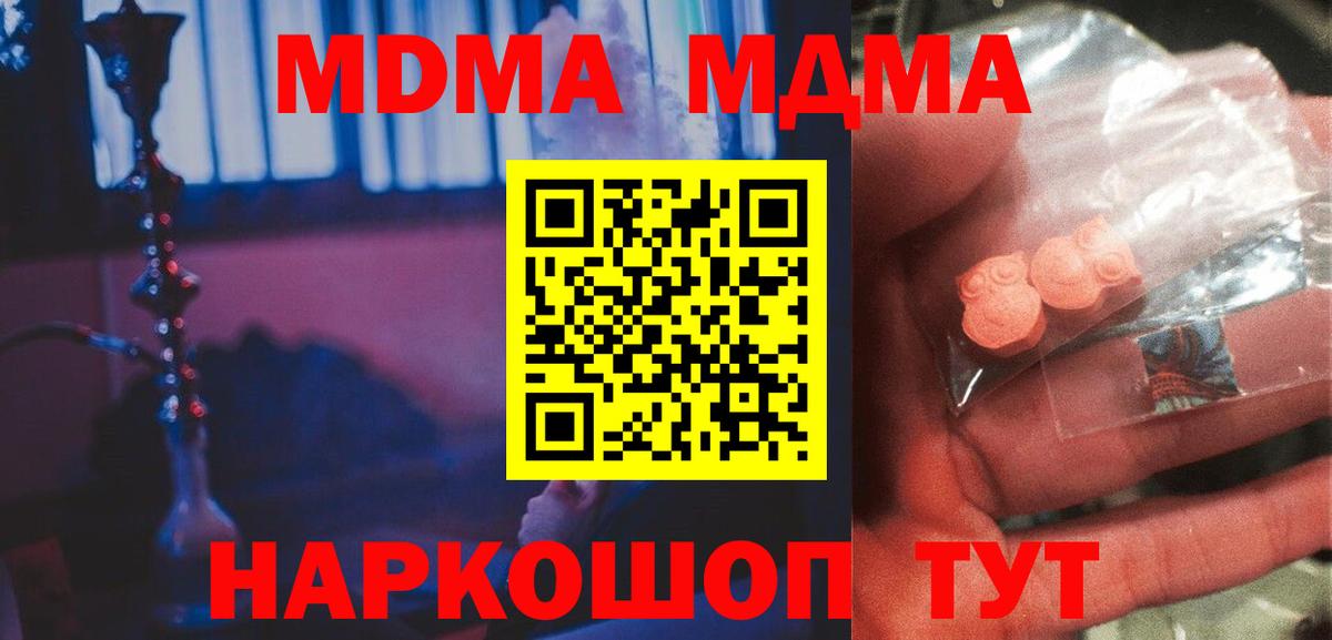 МДМА crystal  MDMA Molly  Вход с VPN  Феодосия 